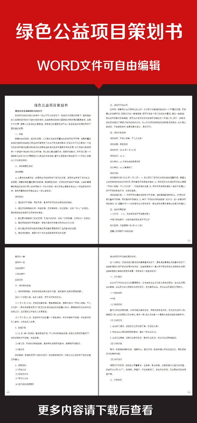 让爱在书中传递！探w66官网登录下载网址索公益活动的深远影响