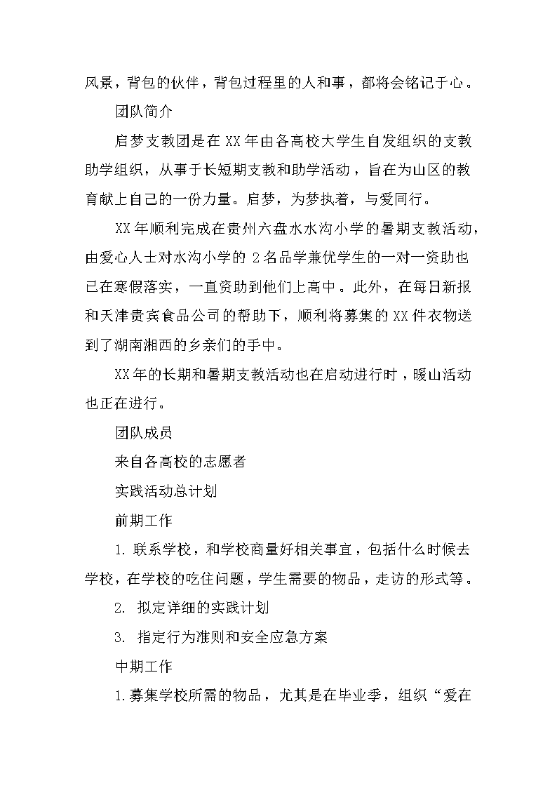 【爱心公益】一次治愈我的公利来国标娱乐官网益活动